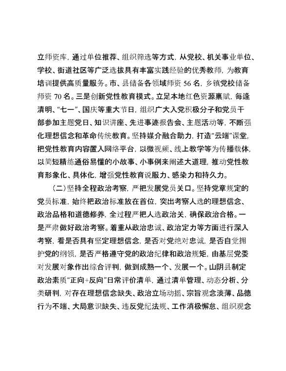 市委组织部关于发展党员工作情况总结报告