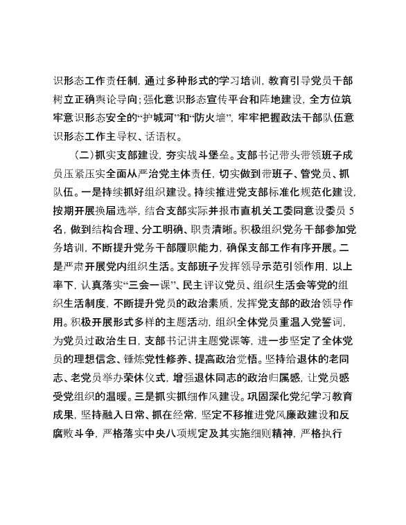 市委政法委上半年党建工作总结.2