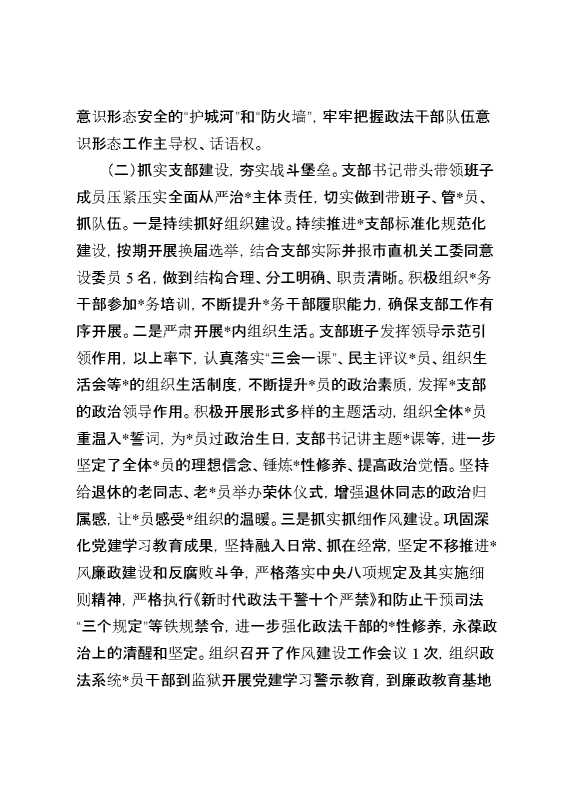 市委政法委2025年上半年党建工作总结