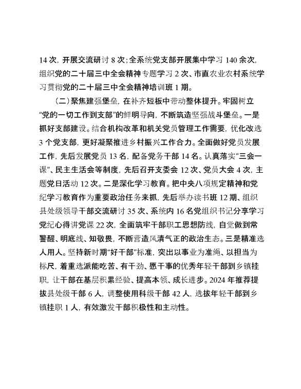 市农业农村局党建引领乡村振兴工作总结报告