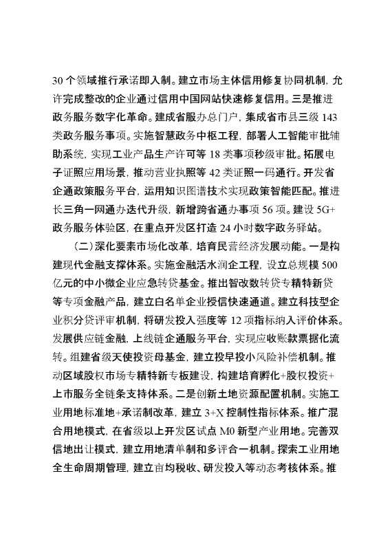 市关于推动民营经济高质量发展工作情况的报告