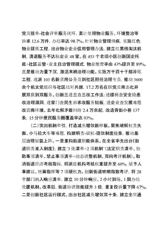 市关于党建引领基层治理工作情况的报告