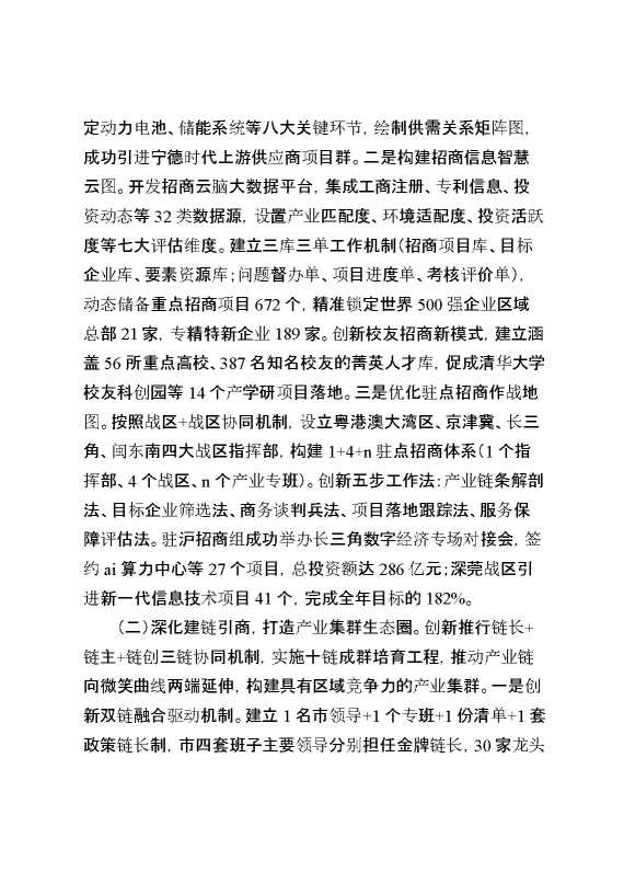 市关于2025年上半年招商引资工作情况的报告