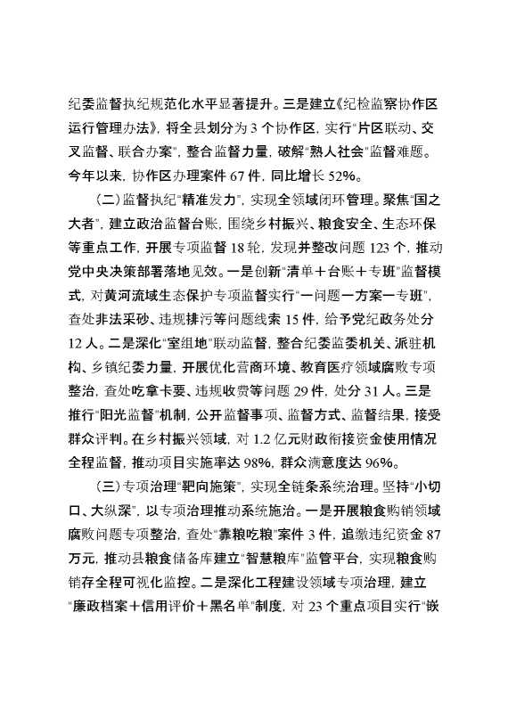 在全市“纪检监察工作规范化法治化正规化建设年”行动推进会上的汇报材料