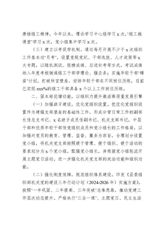 在2025年机关党建工作高质量发展推进会上的汇报材料