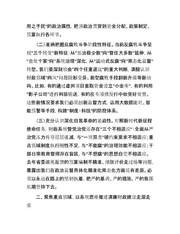 市财政局长在2025年度市财政局党风廉政建设暨警示教育大会上的讲话