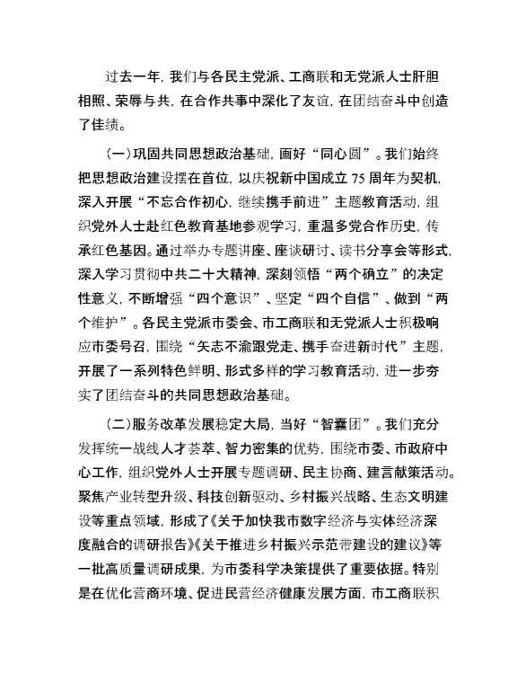 某市委书记在2025年党外人士座谈会上的讲话