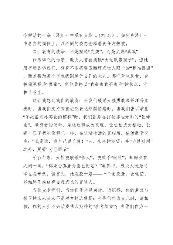 在学校庆祝2025年国际劳动妇女节大会上的讲话：柔韧破万钧,丹心育桃李