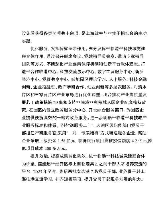 全市产业链党建建设推进会上的交流发言