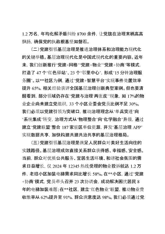 2025年第一次全体会议上的讲话