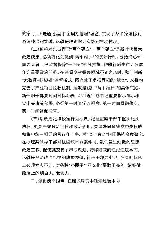 2025年新提拔晋升和新进干部座谈会上的讲话