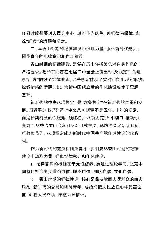 微党课:追寻赶考足迹,不忘初心使命