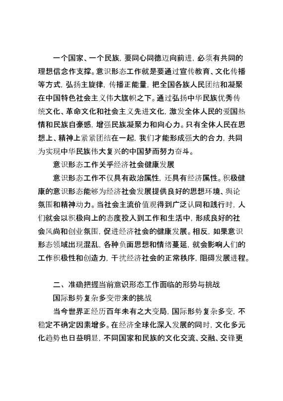 宣传部长在全市意识形态工作专题培训班上的党课讲稿