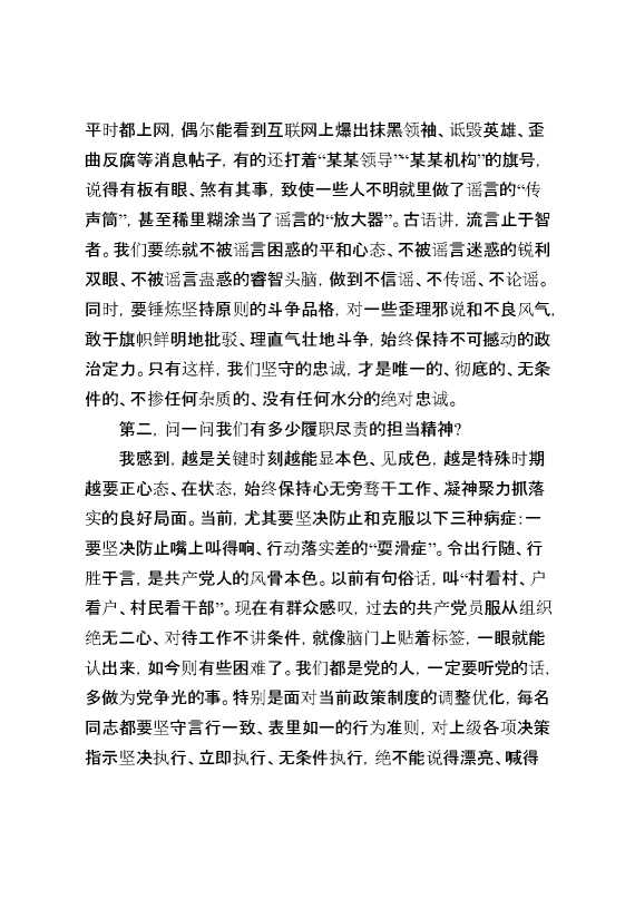党课讲稿:对标“四问”争做合格党员