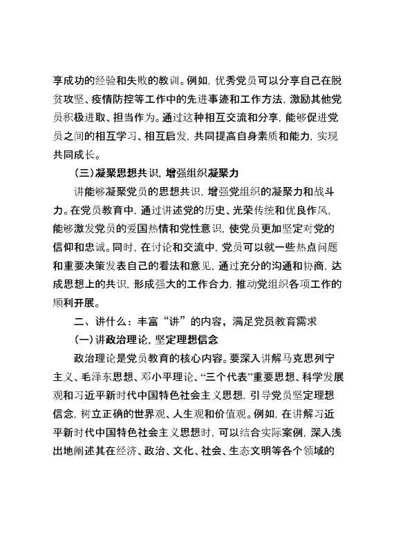 党课讲稿:以“讲”为桥,推动党员教育走深走实走心