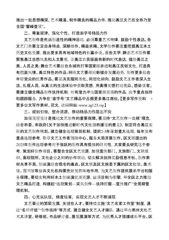 綦江区区委宣传部常务副部长吴秀斌：在区2025年文艺创作研讨会上的讲话：文艺攀峰路径与新大众文艺启示