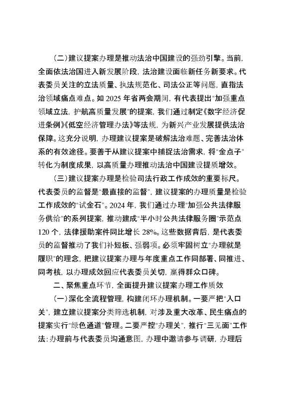 在2025年省两会建议提案办理推进会上的讲话