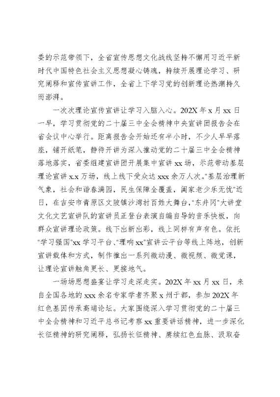 202某年宣传思想文化工作总结材料