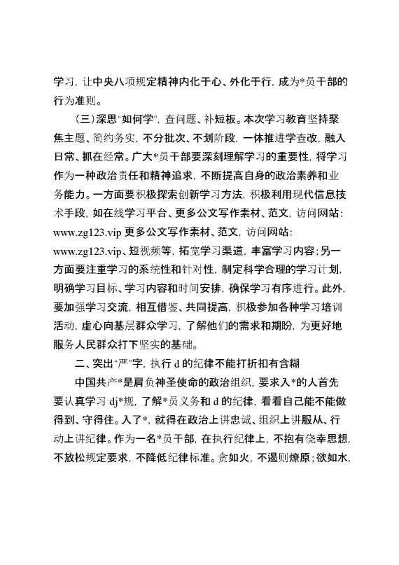 某课讲稿:注重突出“真严实情”,把作风建设要求落到实处