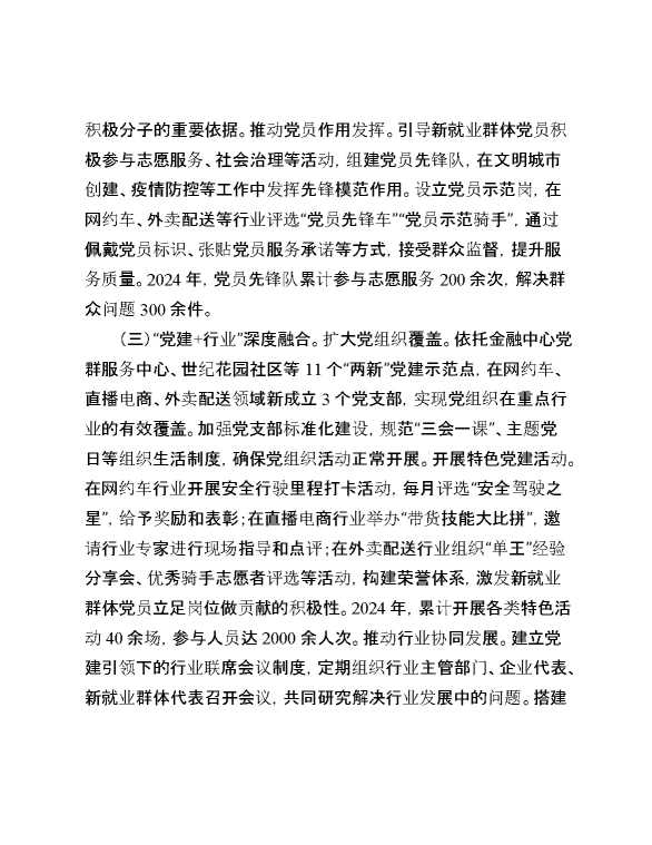 全市新兴领域党建工作暨社会工作部长会议上的交流发言