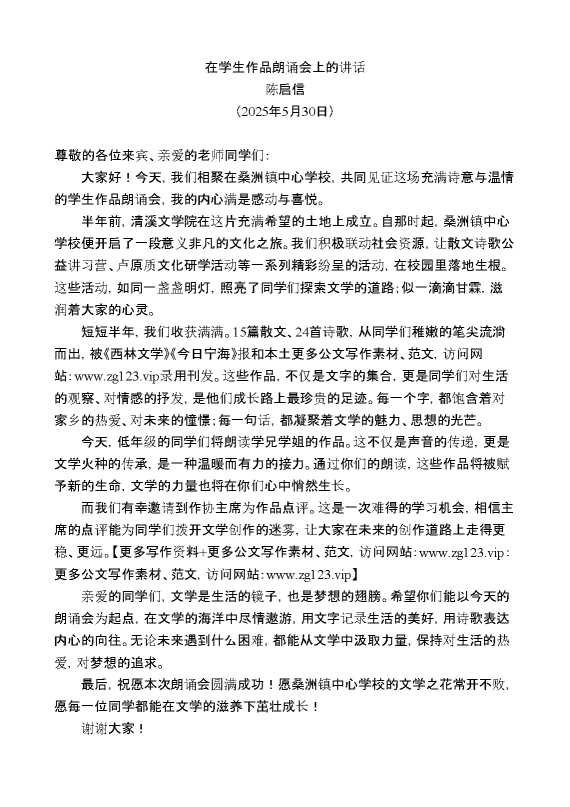 陈启信:在学生作品朗诵会上的讲话
