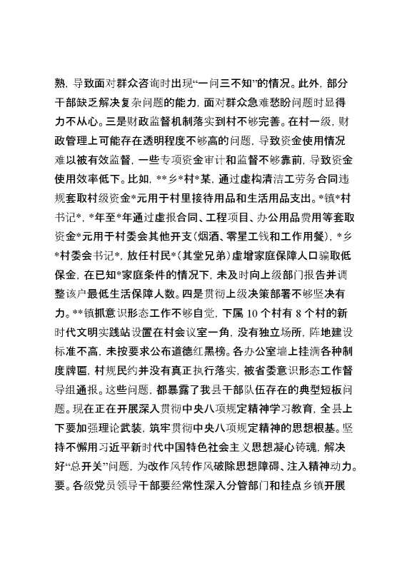 在全县警示教育大会的主持讲话