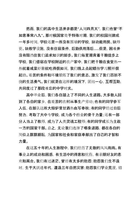 在湖滨高中三级同学毕业50周年庆典上的发言