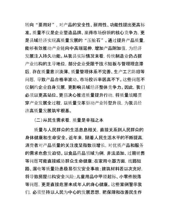 县委书记在产品质量监督抽查与后续处理工作会议上的讲话