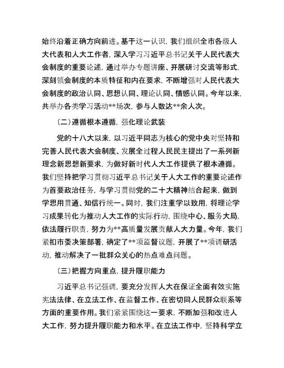 人大工作交流发言:深学笃行强担当,守正创新谱新篇