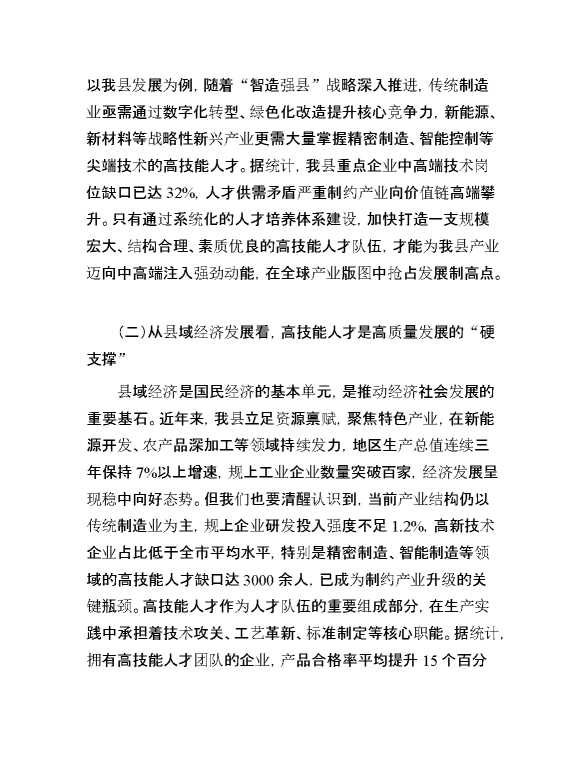 县委书记在高技能人才队伍建设工作推进会上的讲话