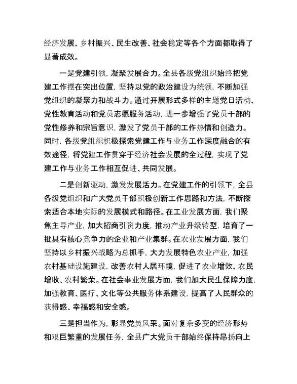 赓续红色血脉,奋进崭新征程——在2025年七一表彰大会上的讲话