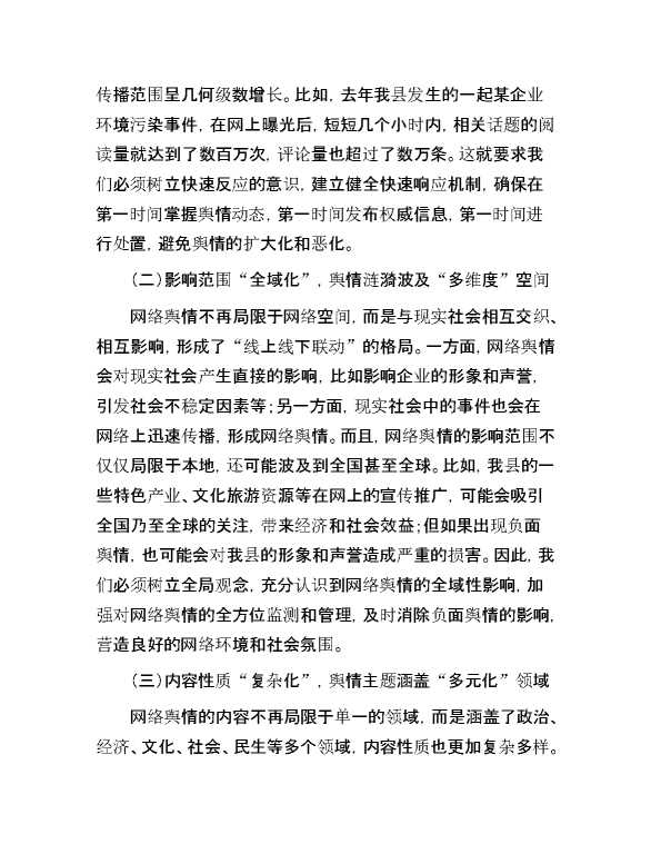 县委书记在乡镇(街道)网络舆情处置协调会上的讲话