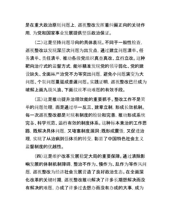 在理论学习中心组巡视整改专题学习研讨会议上的讲话