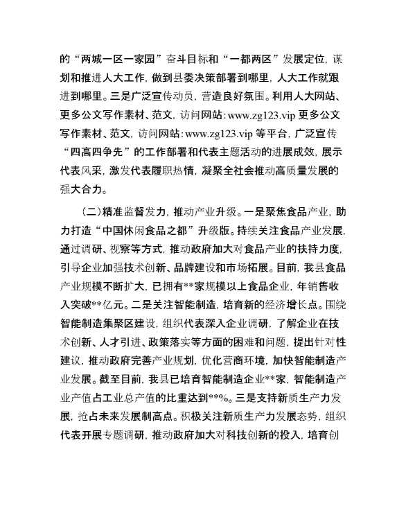 在2025年全市人大代表主题活动推进会上的汇报发言