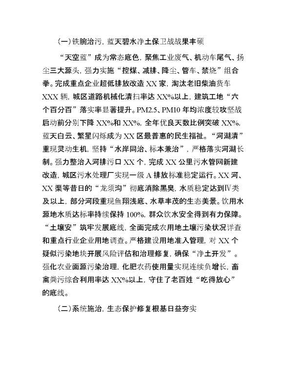 区委书记在全区污染防治攻坚战阶段性总结会上的讲话