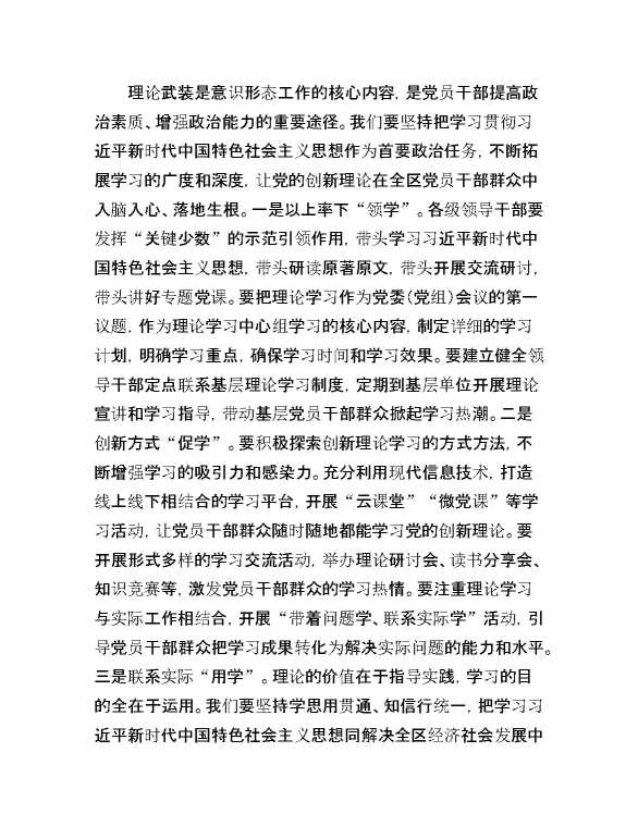 区委书记在全区意识形态工作专题研判会上的讲话
