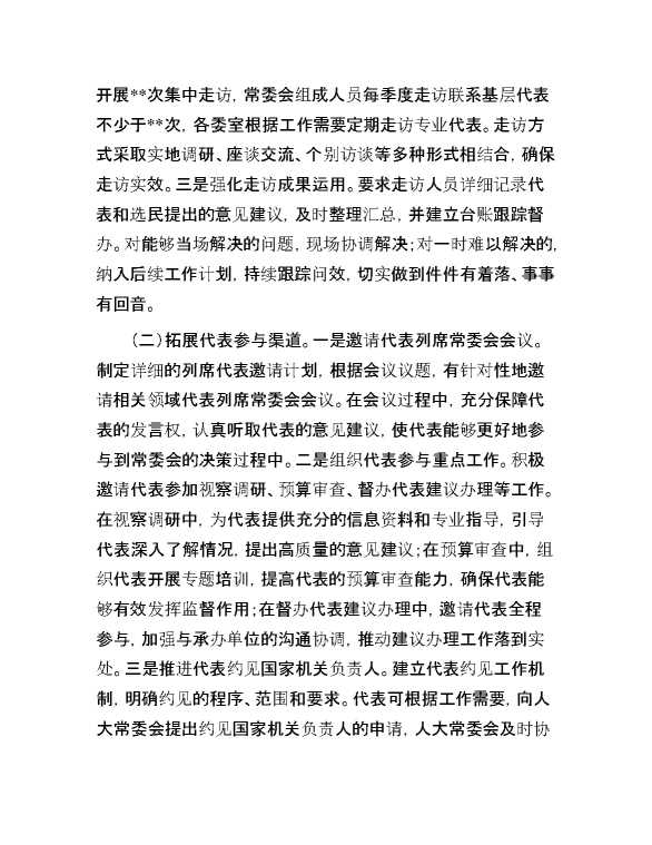 在2025年全市进一步密切人大代表联系工作推进会上的汇报交流发言