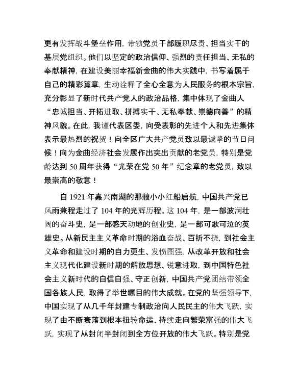 在2025年全区庆祝建党104周年暨“两优一先”表彰大会上的讲话