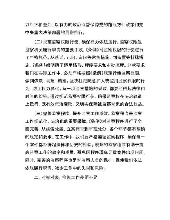 学习《监察法实施条例》研讨交流发言:学深悟透强本领,笃行实干担使命