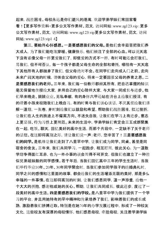 宁城县教育党工委委员、副局长赵连银:在高三年级毕业典礼上的讲话:以罕中之名赴时代之约