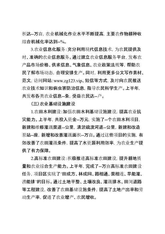 乡镇农业服务中心2025年上半年工作情况报告